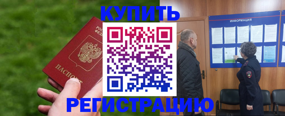 прописка штамп в Кувшиново